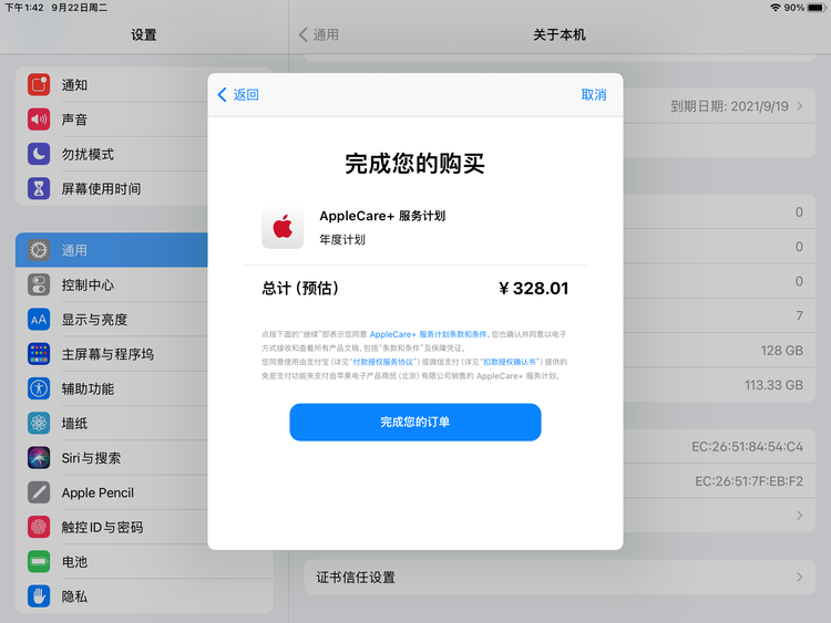 AppleCare+ 是什么?AppleCare+ 有哪些升级服务内容?