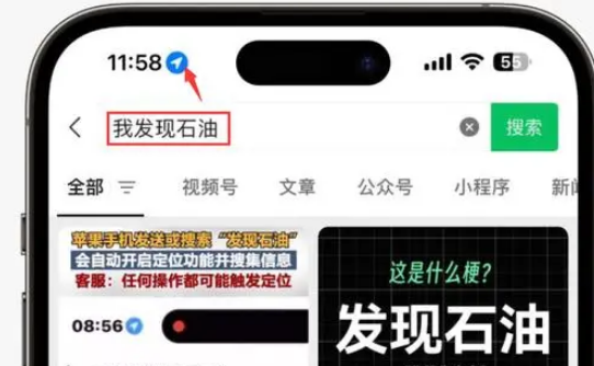 邦溪镇苹果客服中心分享iPhone 输入“发现石油”触发定位