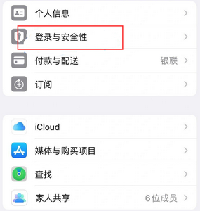 邦溪镇苹果维修站分享手机号注册的Apple ID如何换成邮箱【图文教程】 