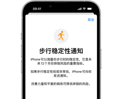 邦溪镇iPhone手机维修如何在iPhone开启'步行稳定性通知'