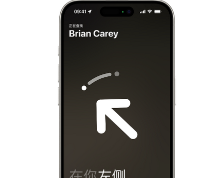 邦溪镇苹果15维修iPhone15使用“查找”与朋友见面