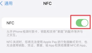 邦溪镇苹果维修服务分享iPhone15NFC功能开启方法 