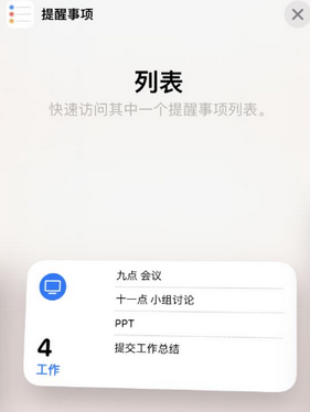 邦溪镇苹果14维修店分享iPhone14如何设置主屏幕显示多个不同类型提醒事项