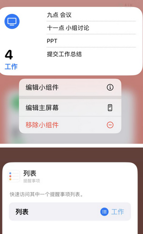 邦溪镇苹果14维修店分享iPhone14如何设置主屏幕显示多个不同类型提醒事项