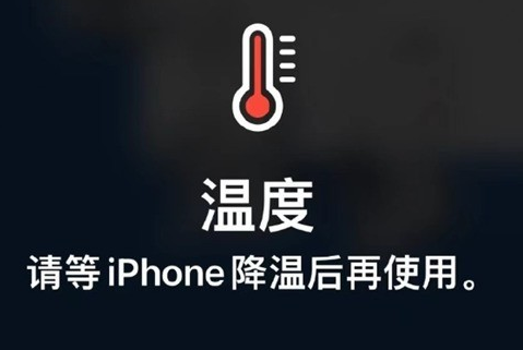 邦溪镇苹邦溪镇果维修站分享iPhone手机发烫严重怎么办