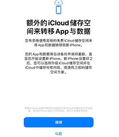 邦溪镇苹果14维修网点分享iPhone14如何增加iCloud临时免费空间