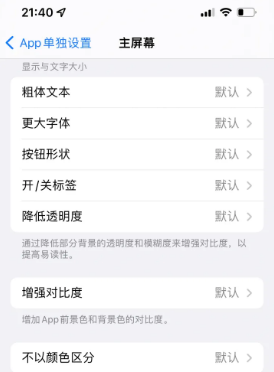 邦溪镇苹果14服务点分享iPhone14如何单独设置App