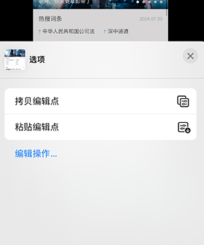 邦溪镇iPhone维修服务分享iPhone怎么批量修图