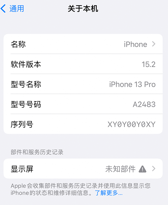 邦溪镇苹果14维修服务分享如何查看iPhone14系列部件维修历史记录 