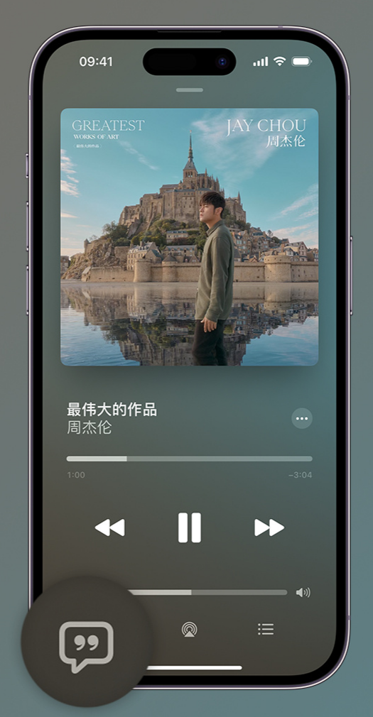 邦溪镇iphone维修分享如何在iPhone上使用Apple Music全新唱歌功能 