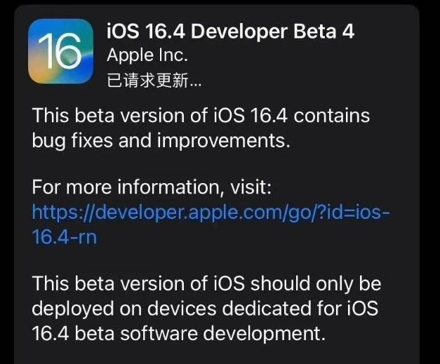 邦溪镇苹果维修网点分享iOS 16.4 beta 4更新内容及升级建议 