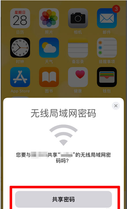 邦溪镇苹果手机维修分享：如何在iPhone14上共享WiFi密码？ 