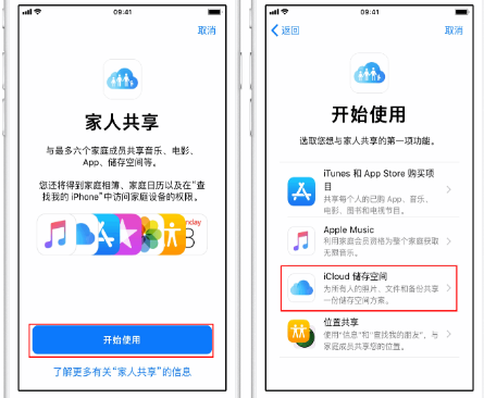 邦溪镇苹果14维修分享：iPhone14如何与家人共享iCloud储存空间？ 