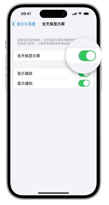 邦溪镇苹果14维修店分享如何自定义 iPhone 14 Pro 常亮显示屏 