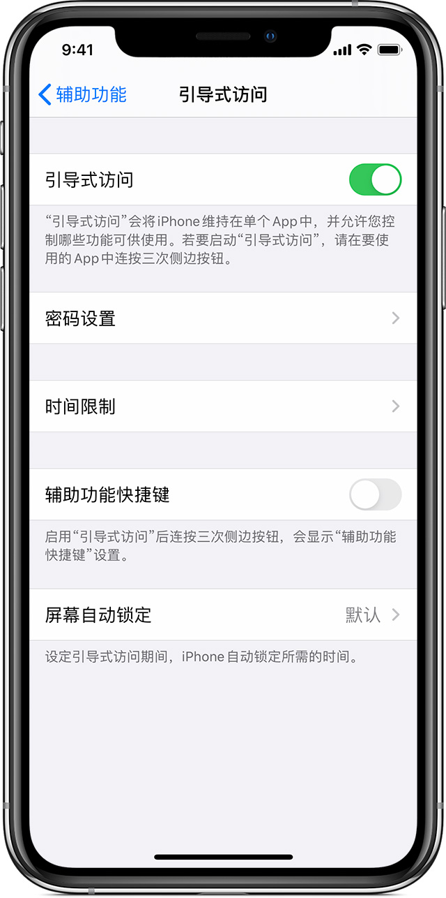 邦溪镇苹果手机维修分享如何在 iPhone 上退出引导式访问 