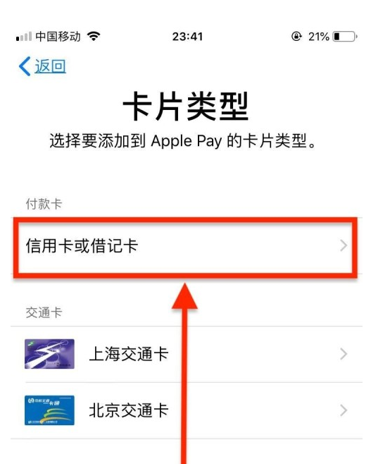 邦溪镇苹果手机维修分享使用Apple pay支付的方法 