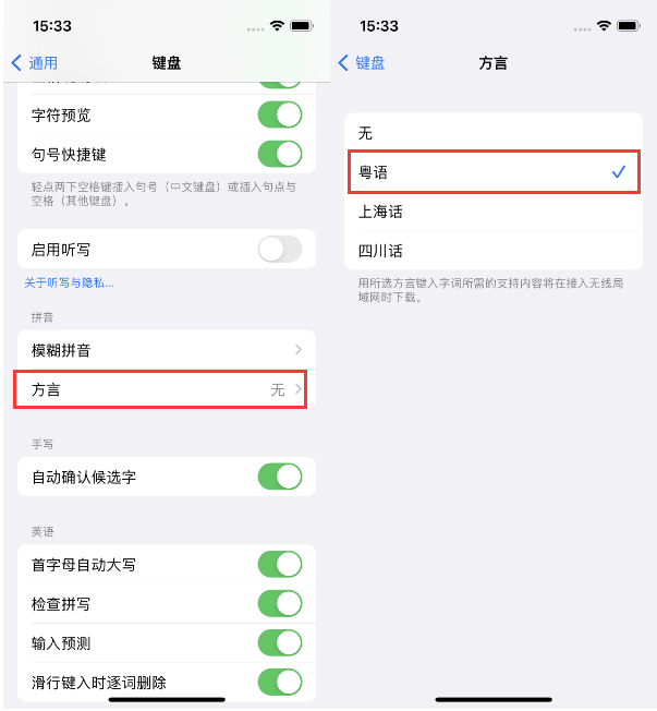 邦溪镇苹果14服务点分享iPhone 14plus设置键盘粤语方言的方法 