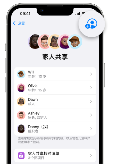 邦溪镇苹果维修网点分享iOS 16 小技巧：通过“家人共享”为孩子创建 Apple ID 