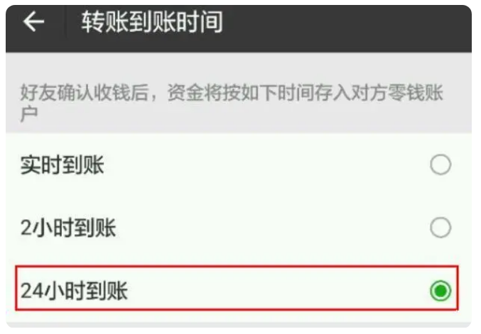 邦溪镇苹果手机维修分享iPhone微信转账24小时到账设置方法 