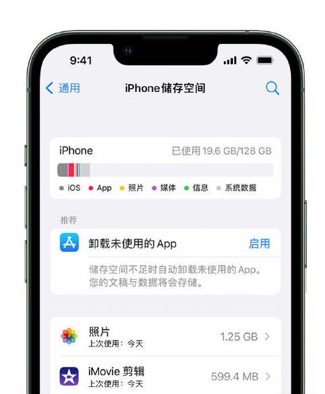 邦溪镇苹果14维修店分享管理 iPhone 14 机型储存空间的方法 