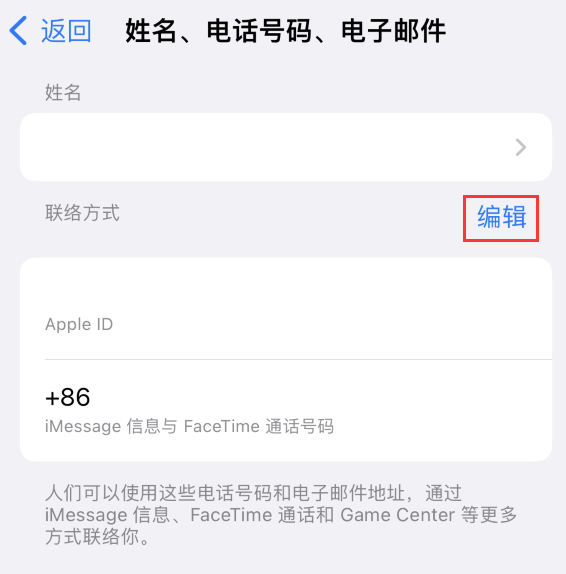 邦溪镇苹果手机维修点分享iPhone 上更新 Apple ID的方法 