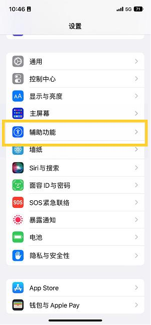 邦溪镇苹果14维修分享iPhone 14设置单手模式方法教程 