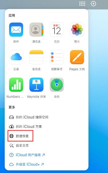 邦溪镇苹果手机维修分享iPhone 小技巧：通过苹果 iCloud 官网恢复已删除的文件 