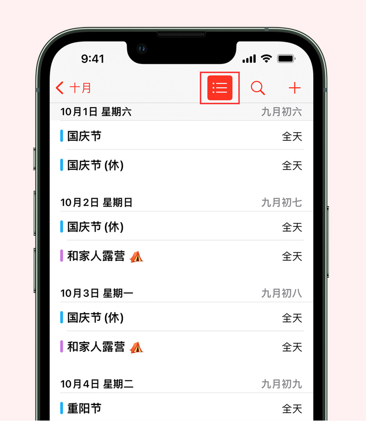 邦溪镇苹果手机维修分享如何在 iPhone 日历中查看节假日和调休时间 