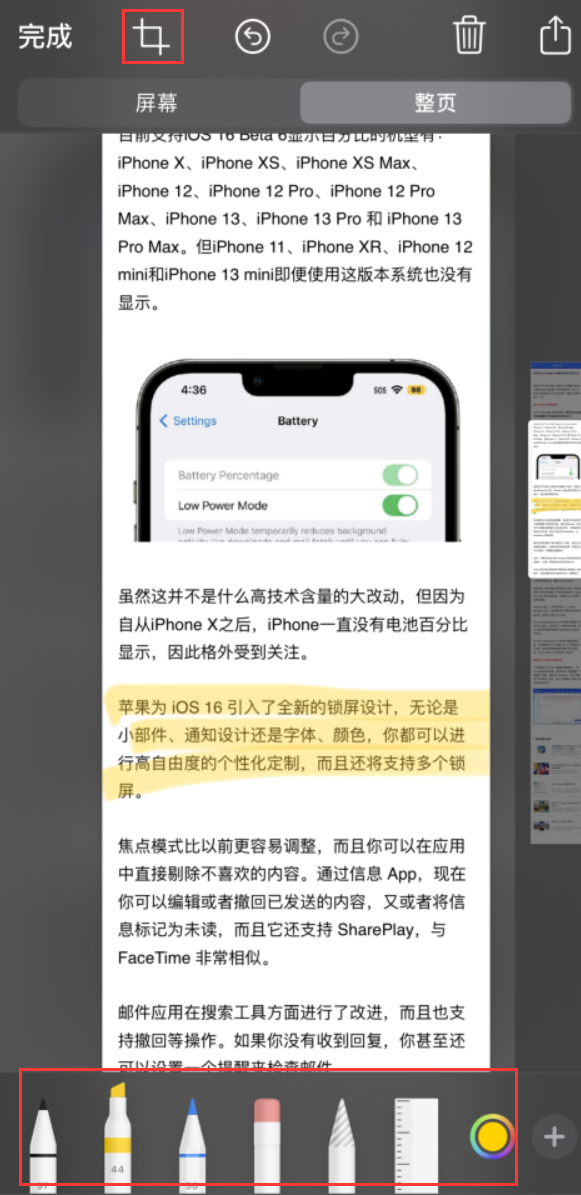 邦溪镇苹果手机维修分享小技巧：在 iPhone 上给截屏图片做标记 