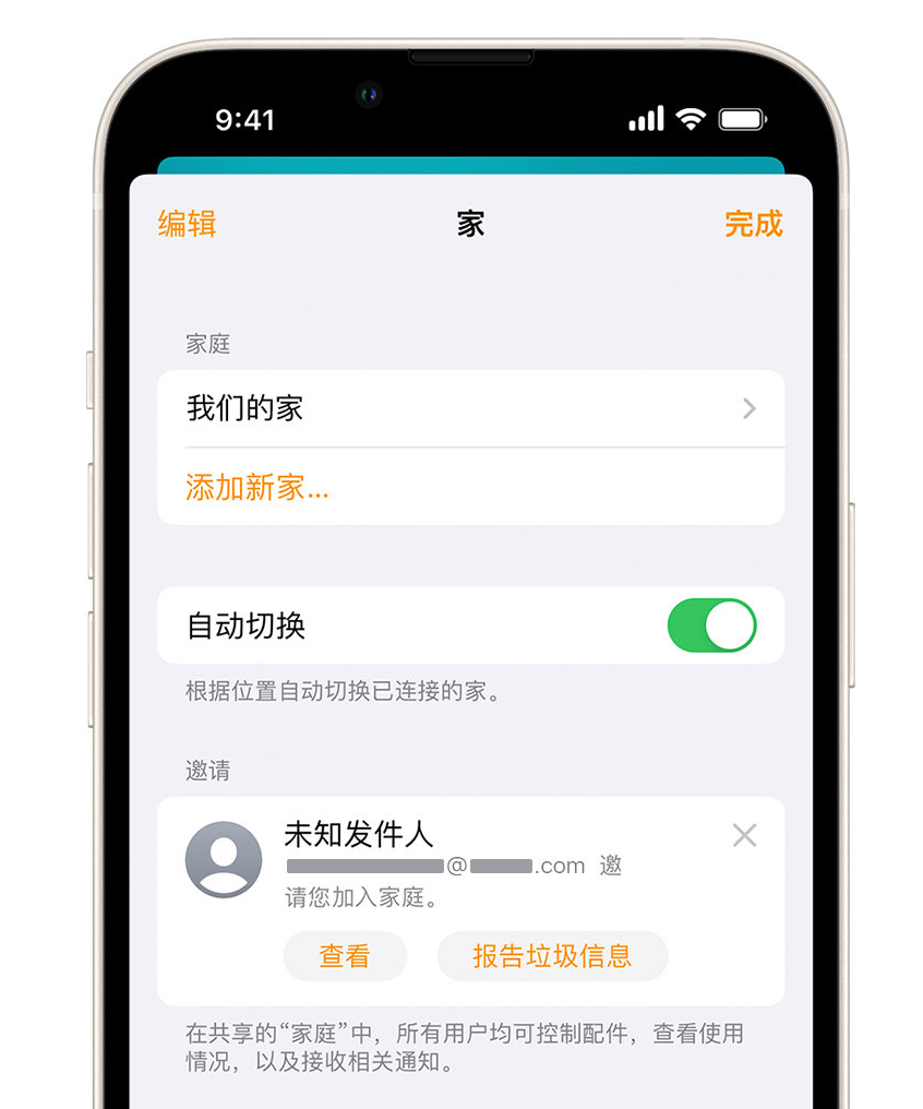 邦溪镇苹果手机维修分享iPhone 小技巧：在“家庭”应用中删除和举报垃圾邀请 