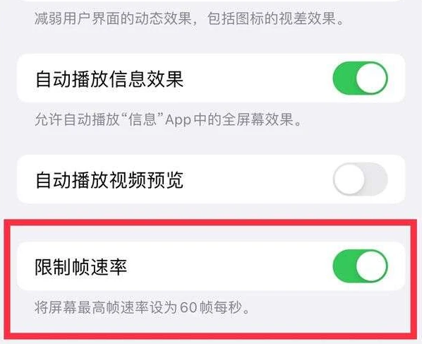 邦溪镇苹果13维修分享iPhone13 Pro高刷是否可以手动控制 