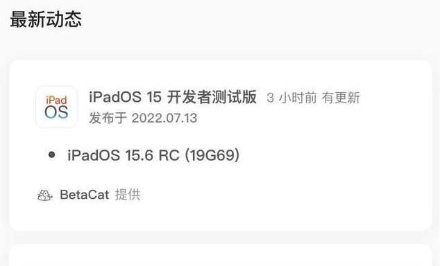 邦溪镇苹果手机维修分享苹果iOS 15.6 RC版更新建议 