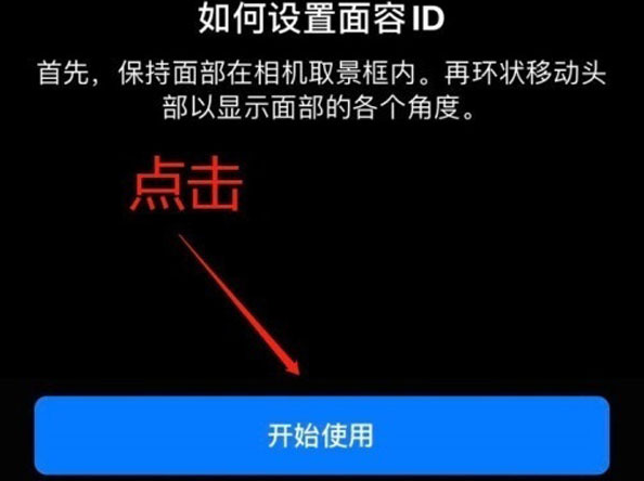 邦溪镇苹果13维修分享iPhone 13可以录入几个面容ID 