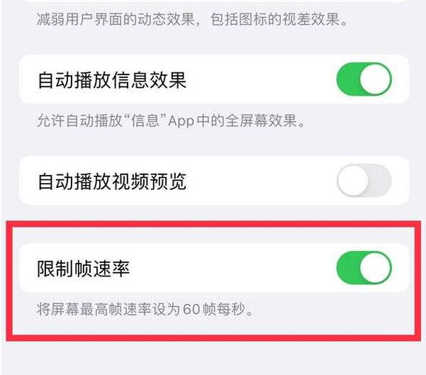 邦溪镇苹果13维修分享iPhone13 Pro高刷设置方法 