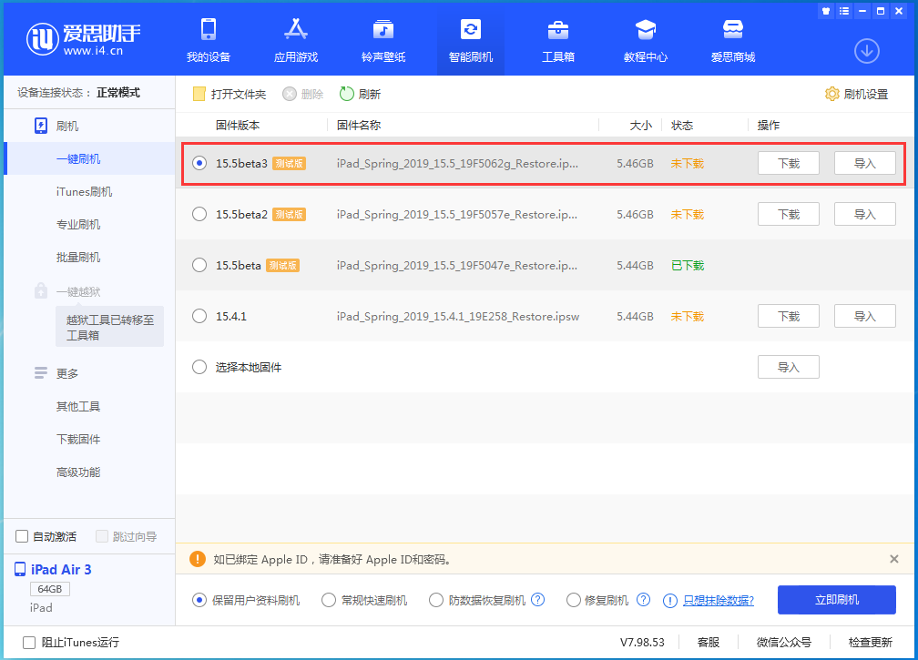 邦溪镇苹果手机维修分享iOS15.5 Beta 3更新内容及升级方法 