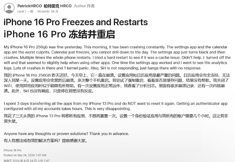 邦溪镇苹果16维修分享iPhone 16 Pro / Max 用户遇随机卡死 / 重启问题 