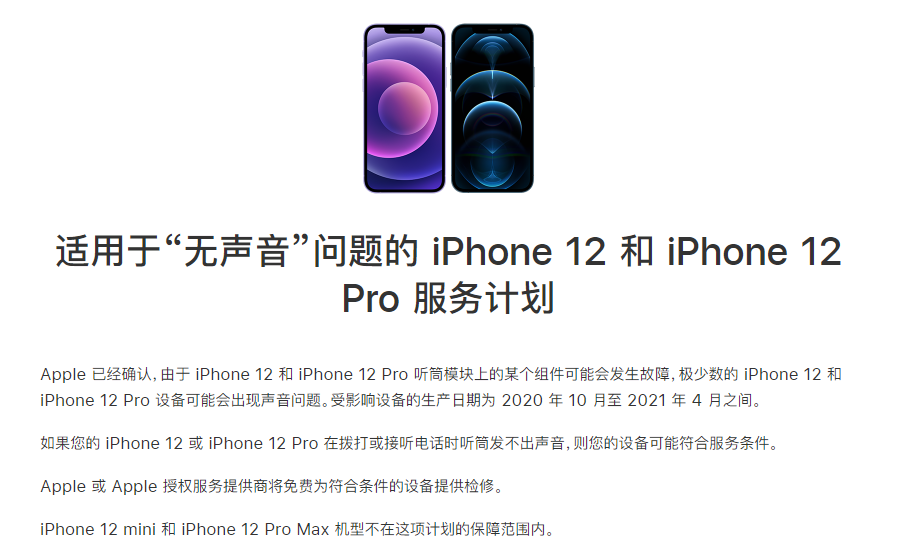 邦溪镇苹果手机维修分享iPhone 12/Pro 拨打或接听电话时无声音怎么办 