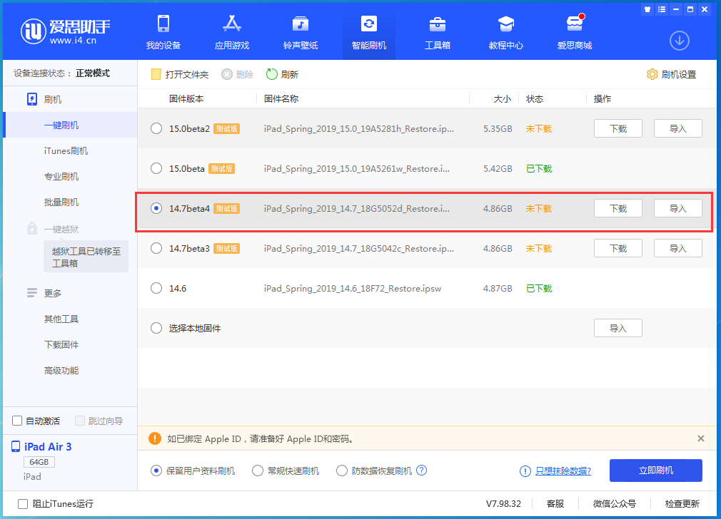 邦溪镇苹果手机维修分享iOS 14.7 beta 4更新内容及升级方法教程 