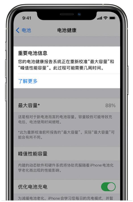 邦溪镇苹果手机维修分享升级iOS 14.5 Beta 6后如何进行电池校准 