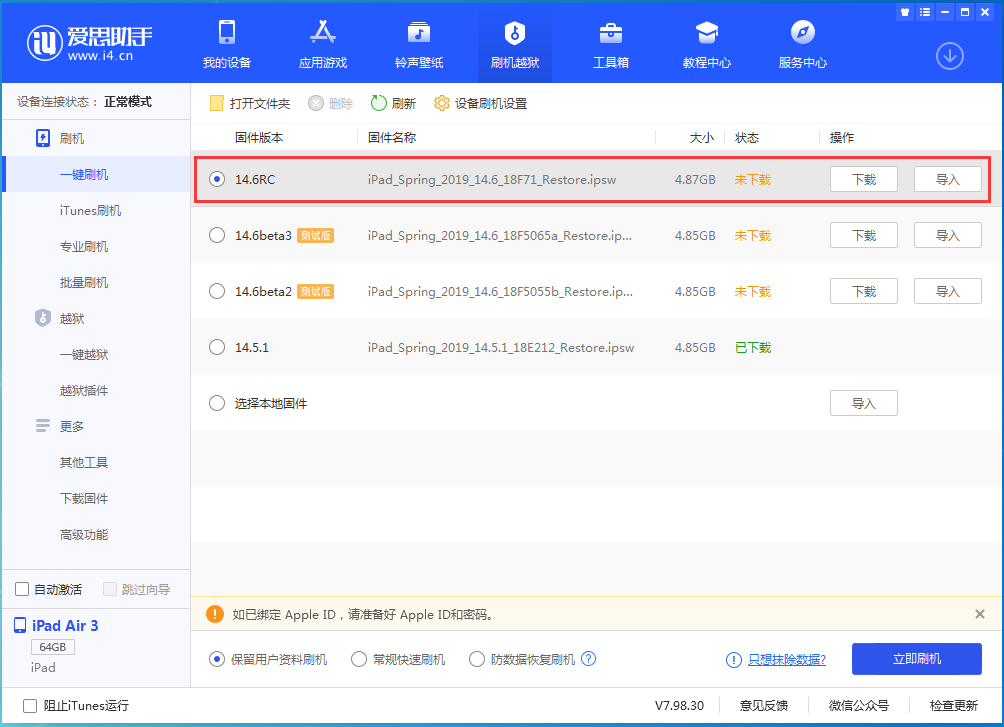 邦溪镇苹果手机维修分享iOS14.6RC版更新内容及升级方法 