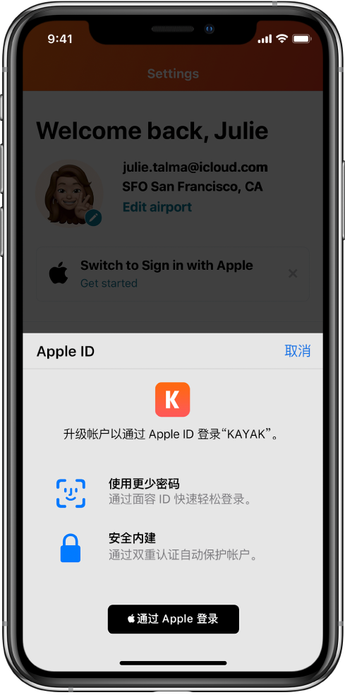 邦溪镇苹果手机维修分享如何在 iPhone 12 上使用“通过 Apple 登录” 