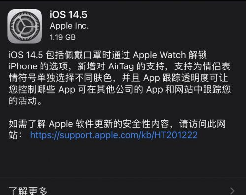 邦溪镇苹果手机维修分享iOS14.5正式版中隐私政策正式生效了吗 