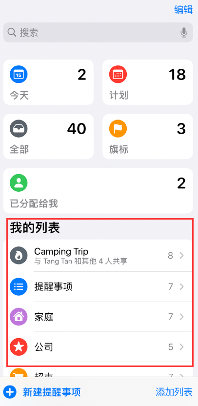 邦溪镇苹果手机维修分享iOS 14.5 “提醒事项”应用支持便捷排序 
