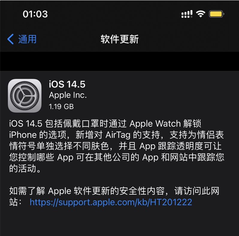 邦溪镇苹果手机维修分享iOS 14.5 正式版升级内容汇总 
