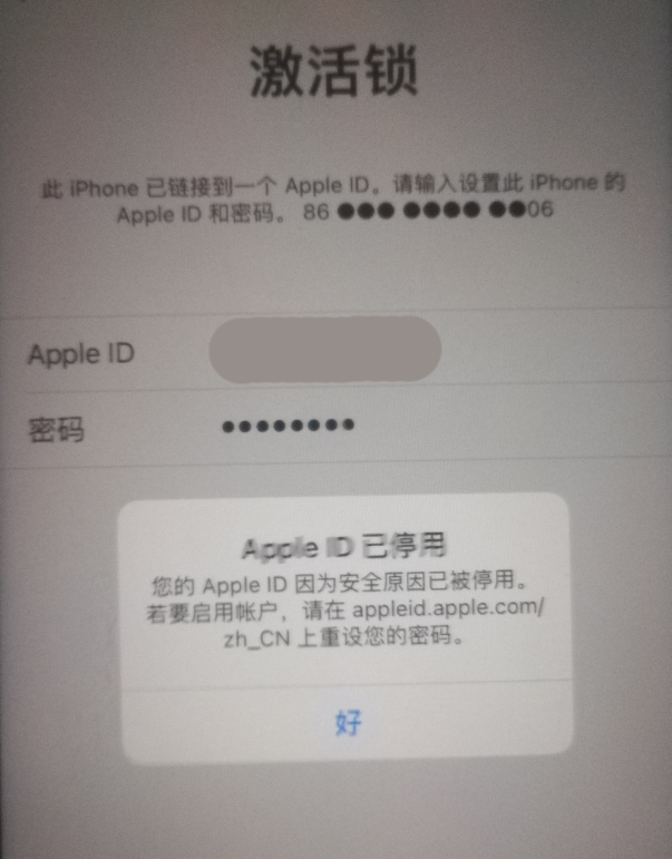 邦溪镇苹果手机维修分享iPhone 12 出现提示“Apple ID 已停用”怎么办 