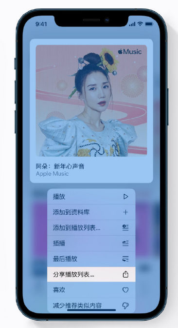 邦溪镇苹果手机维修分享Apple Music 新增新年歌单，快来分享给好友 