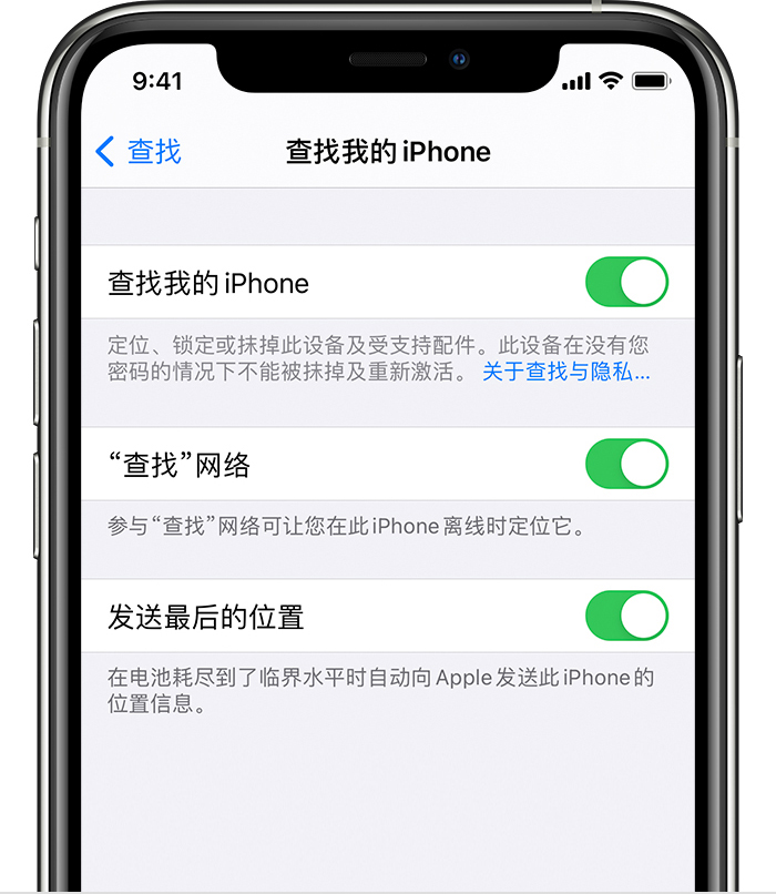 邦溪镇苹果手机维修分享如何在 iPhone 上开启的「查找」功能 