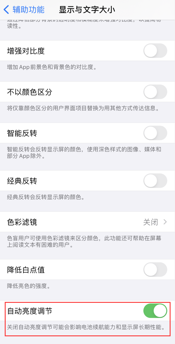 邦溪镇苹果手机维修分享iPhone 自动亮度调节失灵怎么办 
