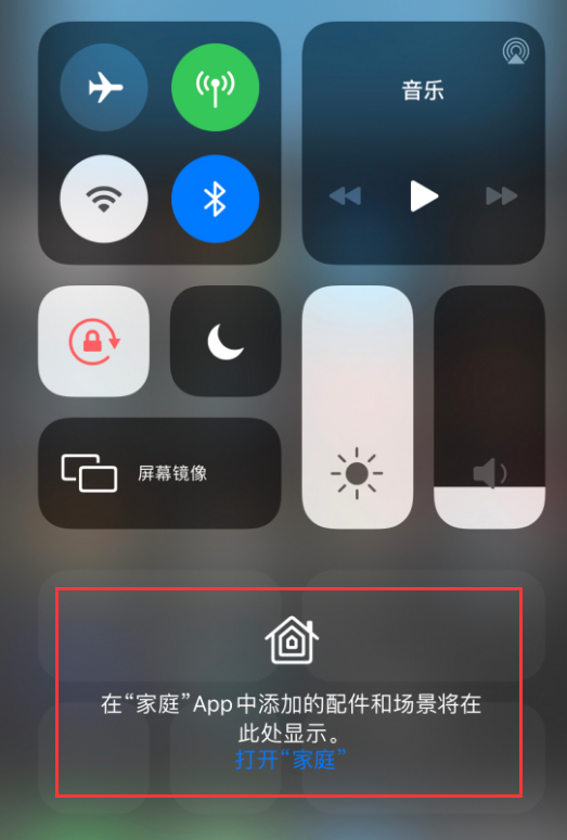 邦溪镇苹果手机维修分享iOS 14 控制中心“家庭”功能如何移除 