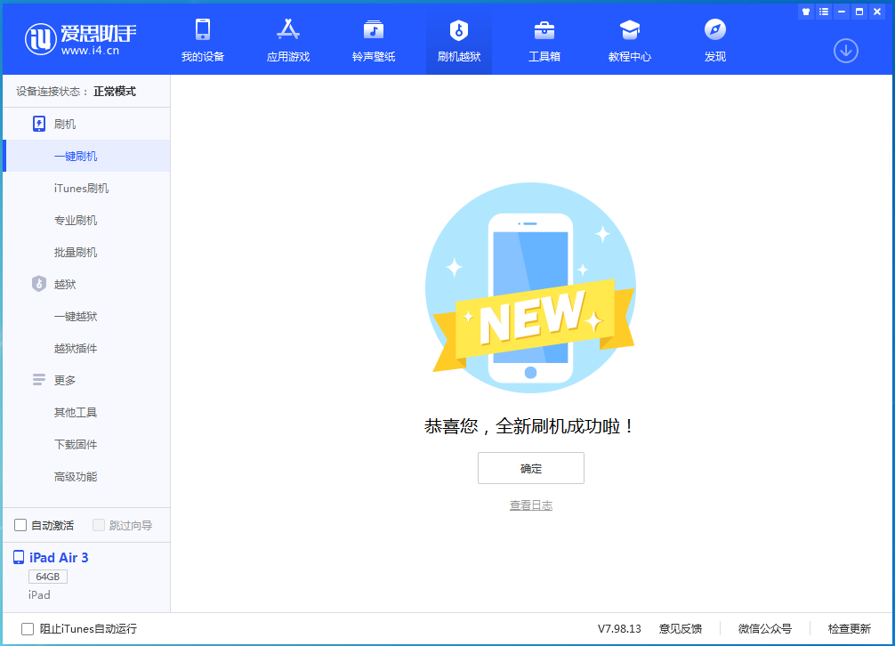 邦溪镇苹果手机维修分享iOS 15.7.1 RC版升级_iOS 15.7.1 RC版一键刷机教程 